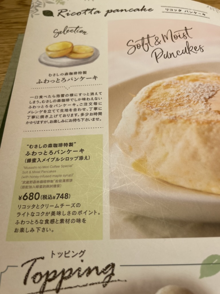 ふわっとろパンケーキ